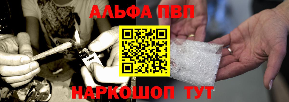 А ПВП мука  купить закладку  A-PVP  Альфа ПВП кристаллы  Вход с VPN  Заринск  Alpha-PVP кристаллы 
