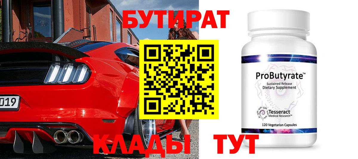 Заринск  Бутират  Вход с VPN  БУТИРАТ буратино 