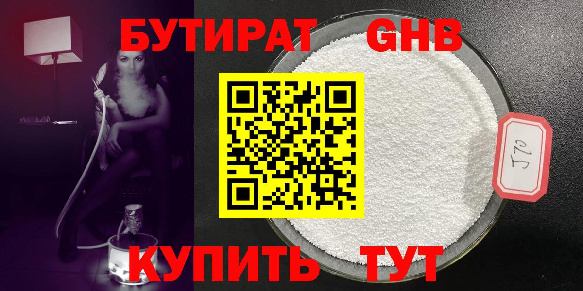 Бутират BDO Заринск