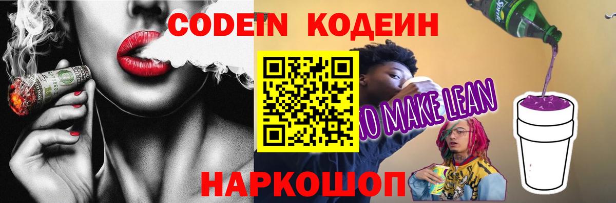 Заринск  Кодеиновый сироп Lean напиток Lean (лин)  Кодеин напиток Lean (лин)  Вход с VPN 